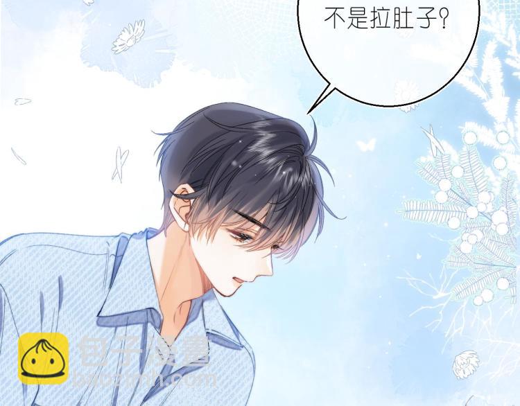 🍣偷偷藏不住 第16话 不是拉肚子 第43页