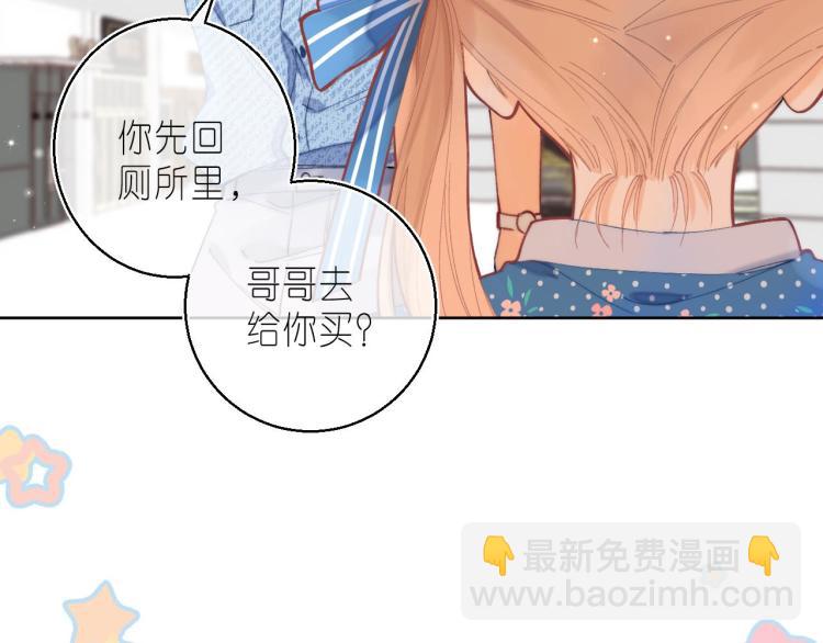 🍣偷偷藏不住 第16话 不是拉肚子 第48页