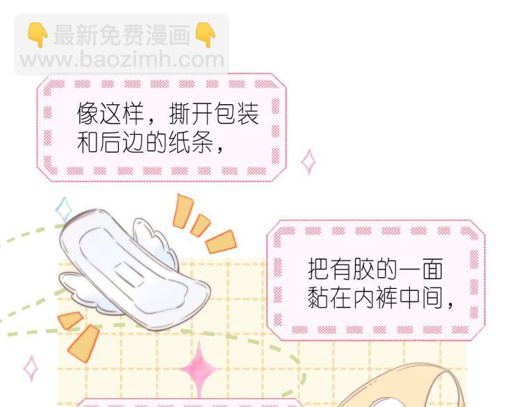 🍣偷偷藏不住 第16话 不是拉肚子 第6页