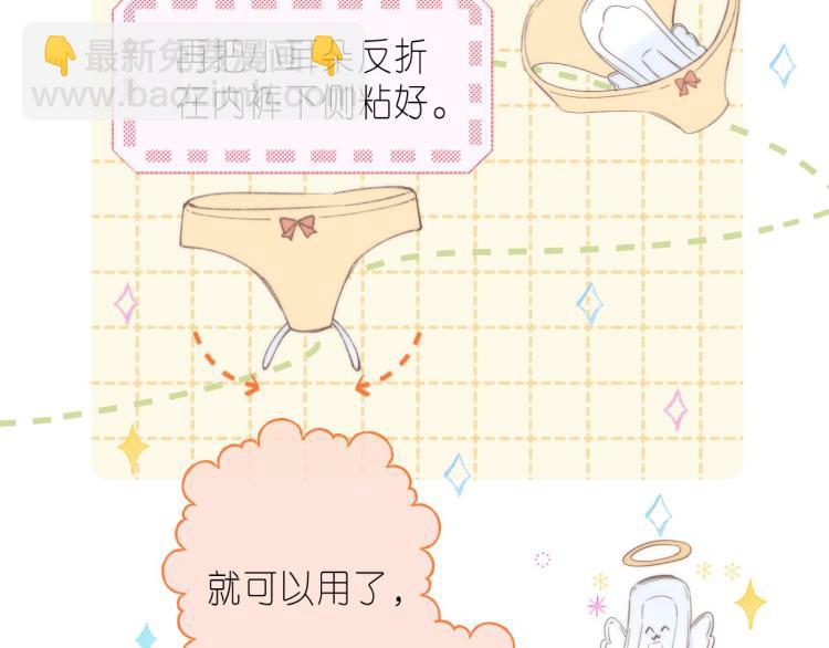 🍣偷偷藏不住 第16话 不是拉肚子 第7页
