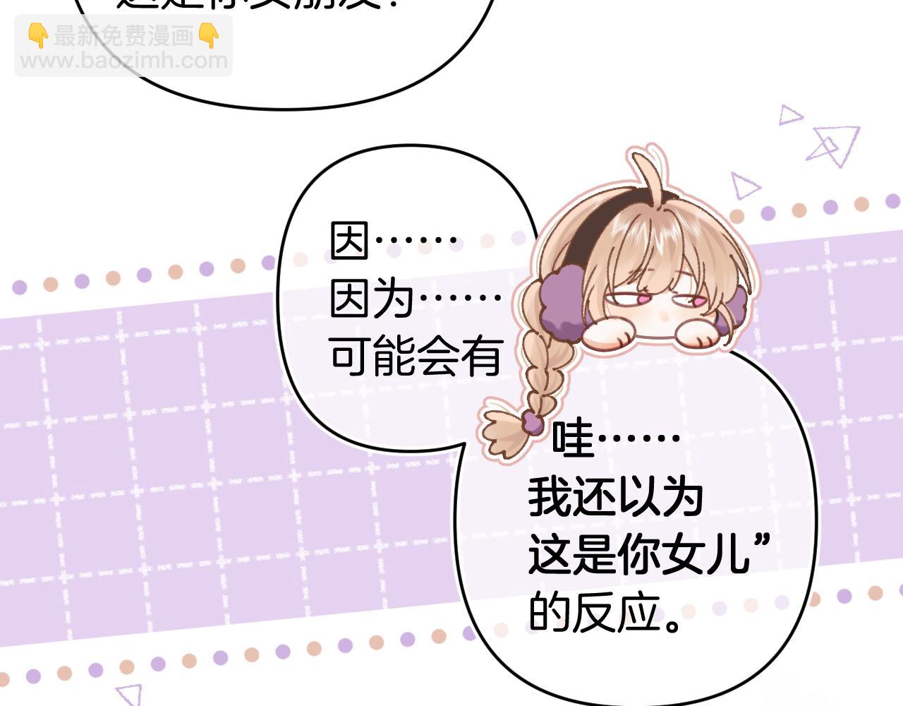 🍣偷偷藏不住 第4季 27话 还挺有面子的 第10页