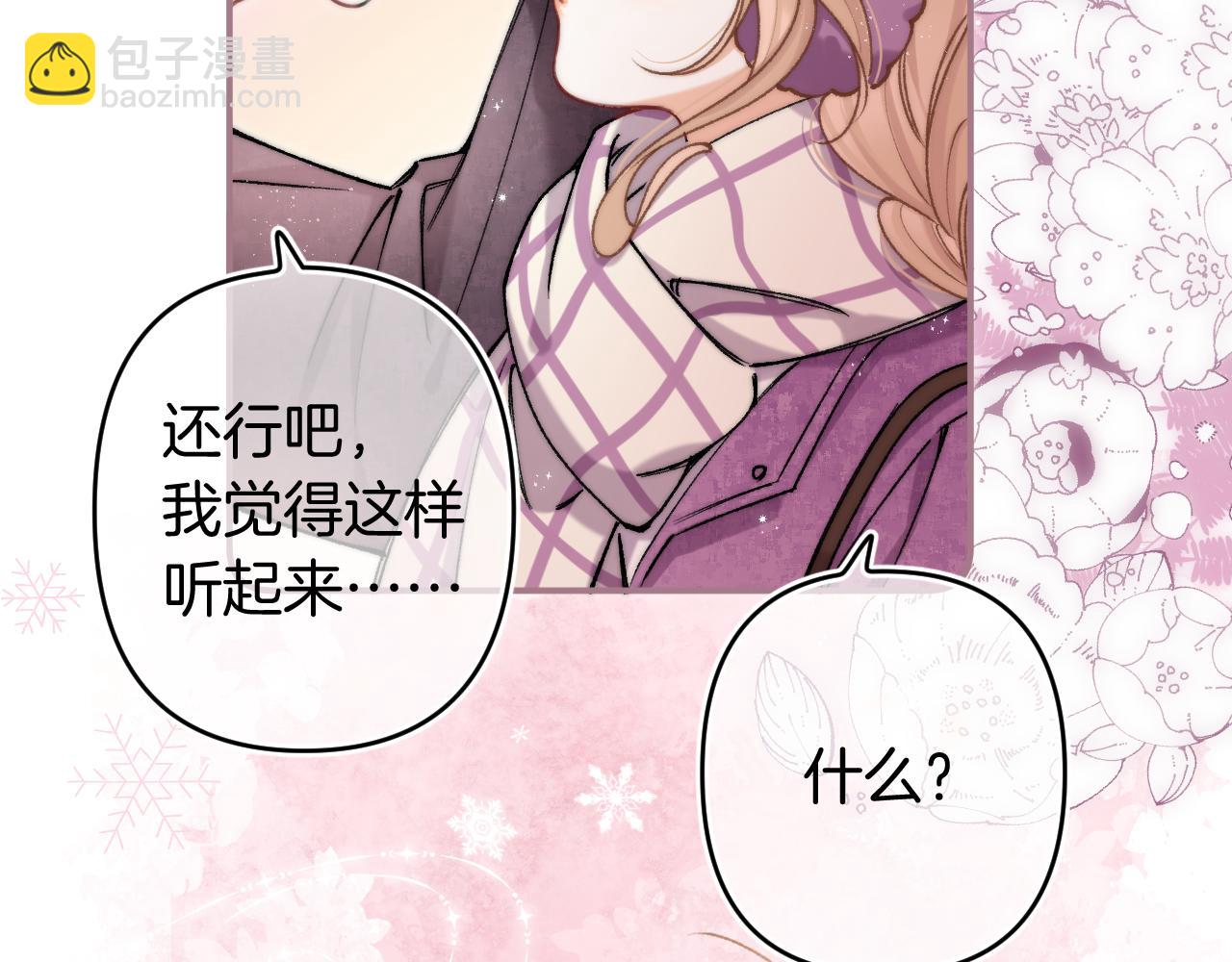 🍣偷偷藏不住 第4季 27话 还挺有面子的 第12页