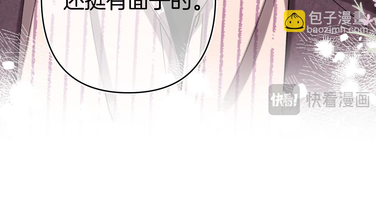 🍣偷偷藏不住 第4季 27话 还挺有面子的 第15页