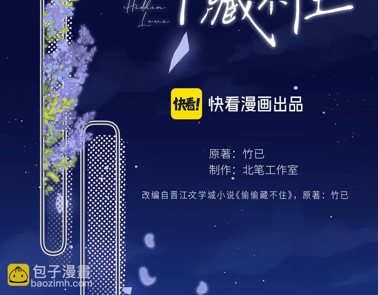 🍣偷偷藏不住 第4季 27话 还挺有面子的 第17页