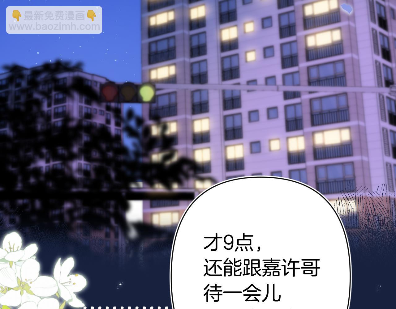 🍣偷偷藏不住 第4季 27话 还挺有面子的 第19页