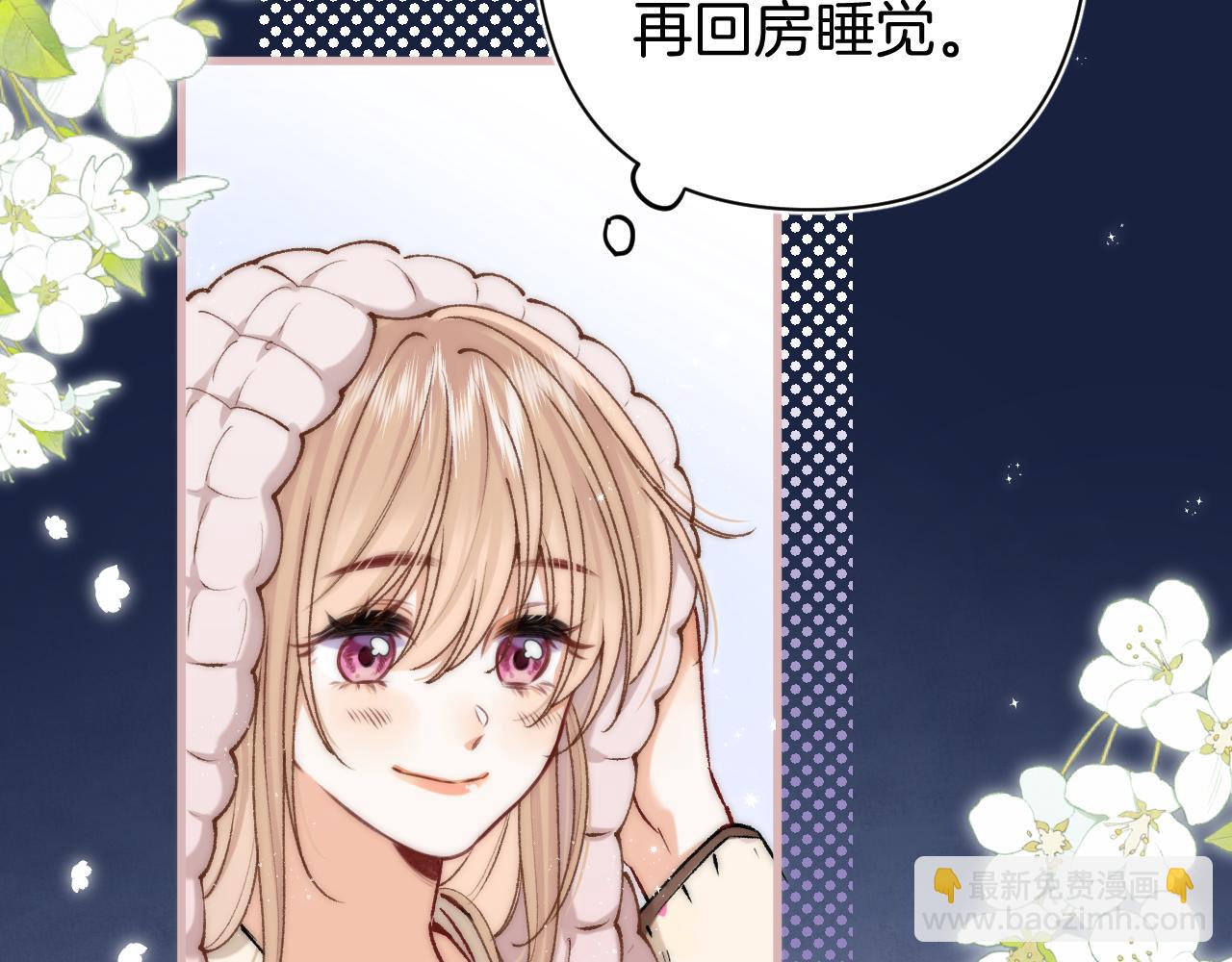 🍣偷偷藏不住 第4季 27话 还挺有面子的 第20页