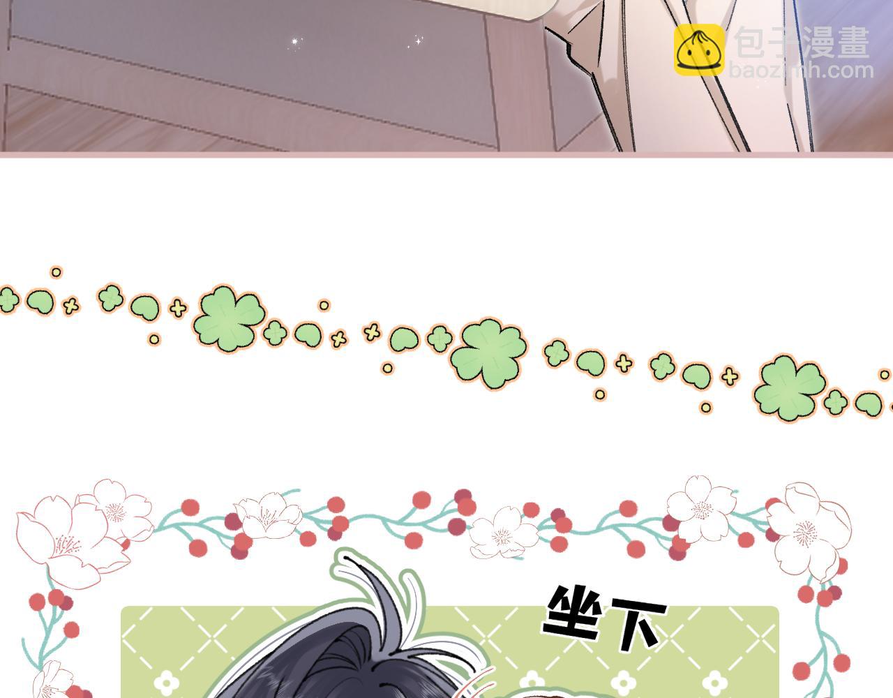 🍣偷偷藏不住 第4季 27话 还挺有面子的 第23页
