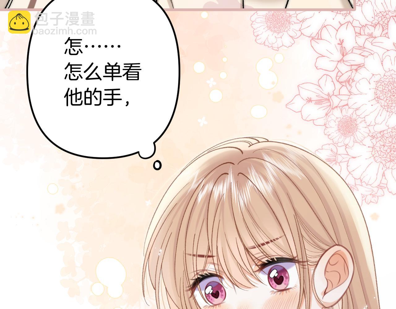 🍣偷偷藏不住 第4季 27话 还挺有面子的 第33页