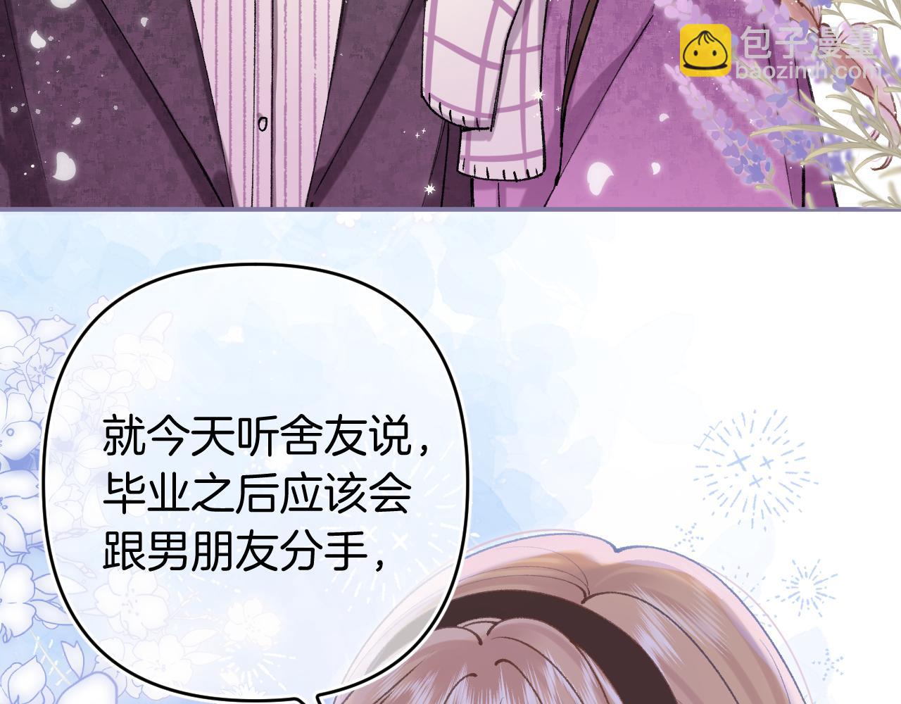 🍣偷偷藏不住 第4季 27话 还挺有面子的 第4页