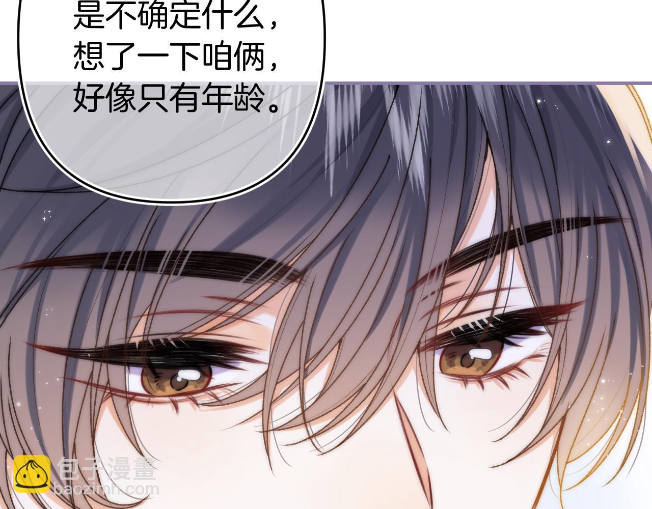 🍣偷偷藏不住 第4季 27话 还挺有面子的 第7页