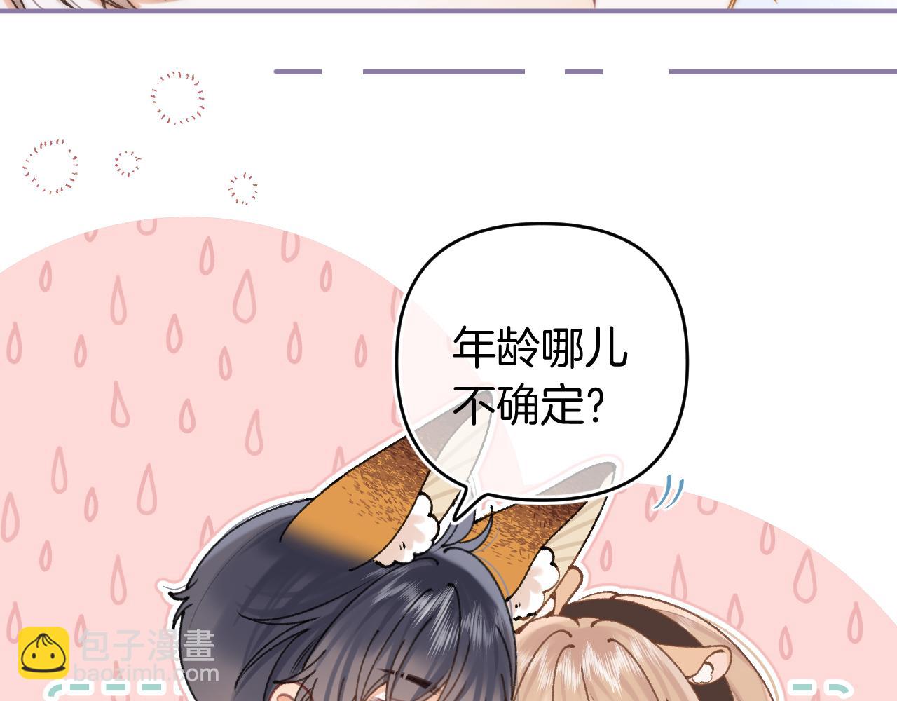 🍣偷偷藏不住 第4季 27话 还挺有面子的 第8页