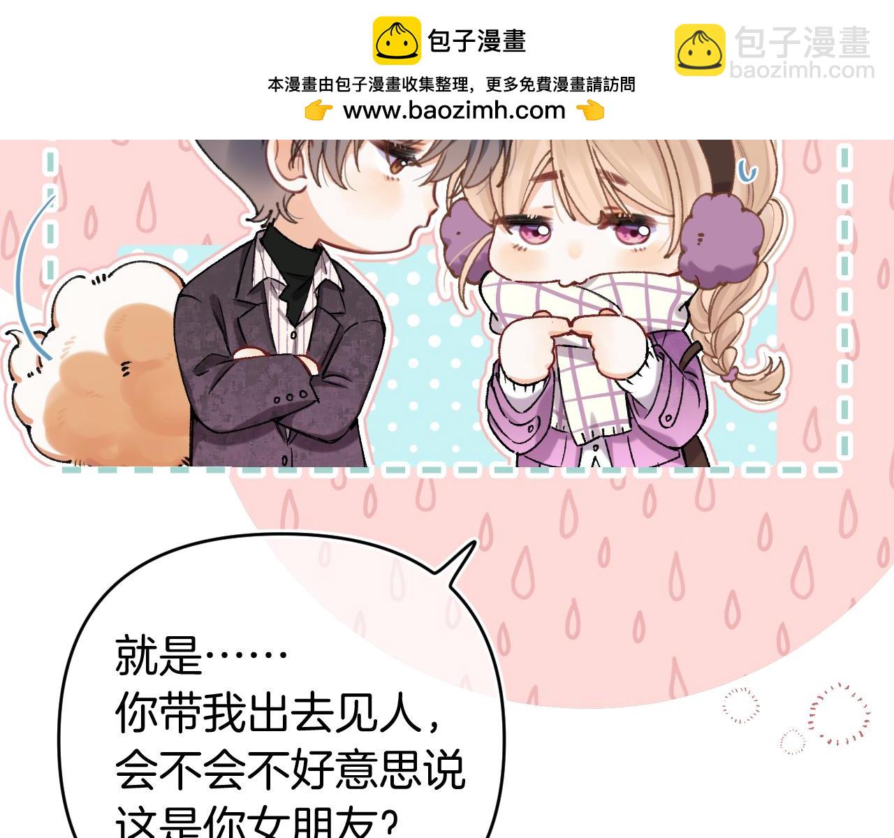 🍣偷偷藏不住 第4季 27话 还挺有面子的 第9页