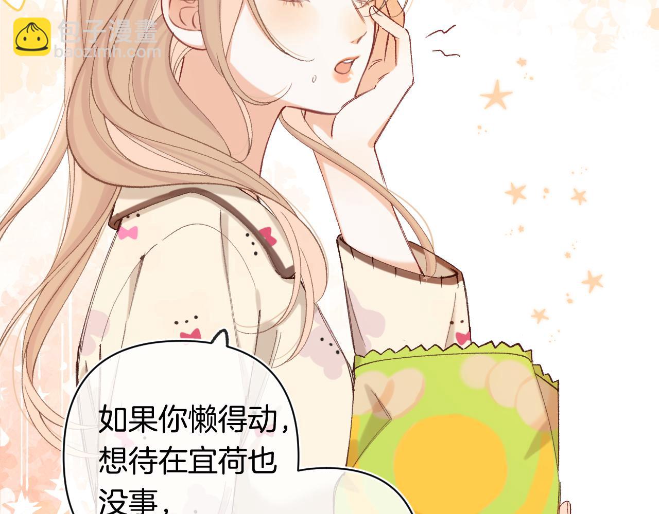 🍣偷偷藏不住 第4季 29话 嫂子？ 第10页