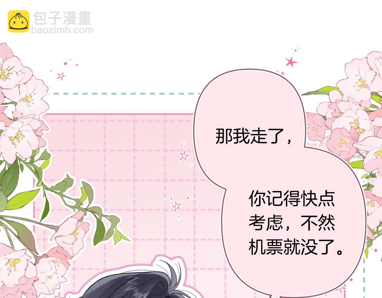🍣偷偷藏不住 第4季 29话 嫂子？ 第17页