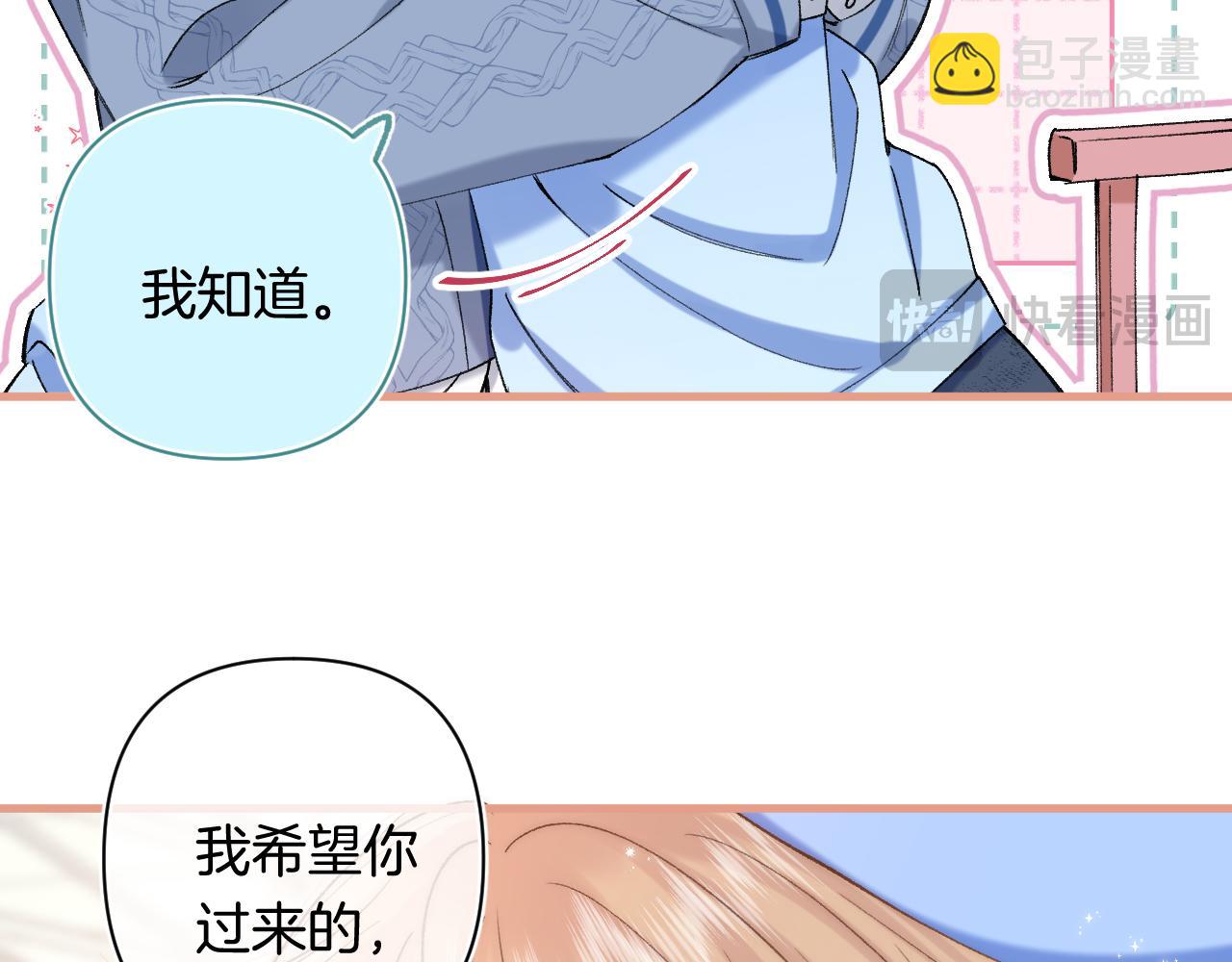 🍣偷偷藏不住 第4季 29话 嫂子？ 第19页
