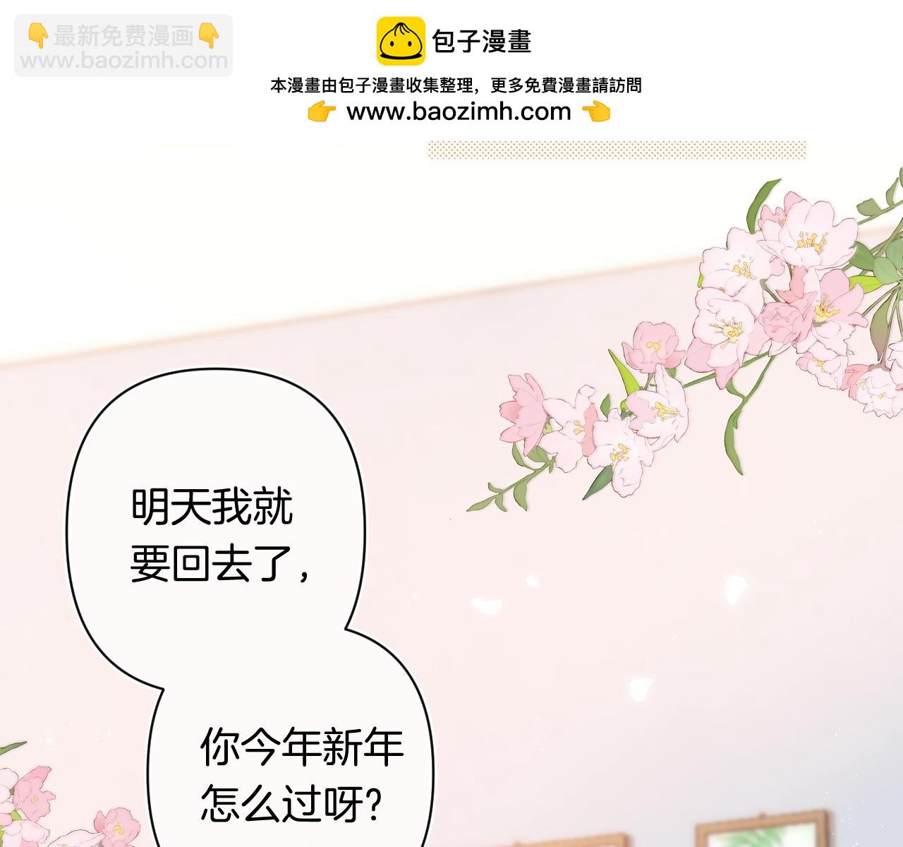 🍣偷偷藏不住 第4季 29话 嫂子？ 第2页