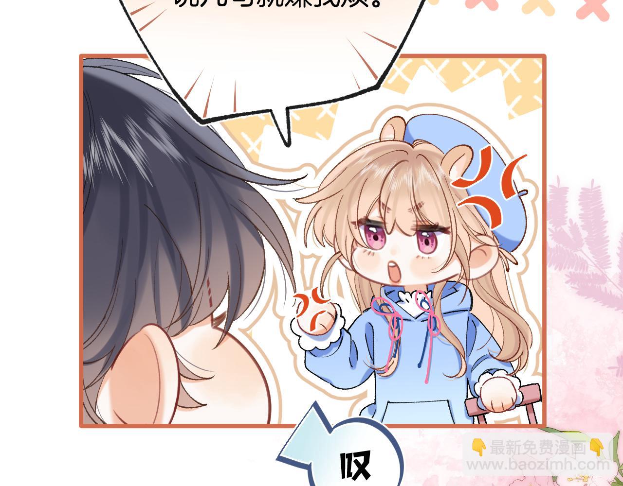 🍣偷偷藏不住 第4季 29话 嫂子？ 第23页