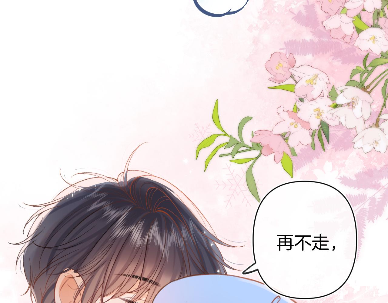🍣偷偷藏不住 第4季 29话 嫂子？ 第24页