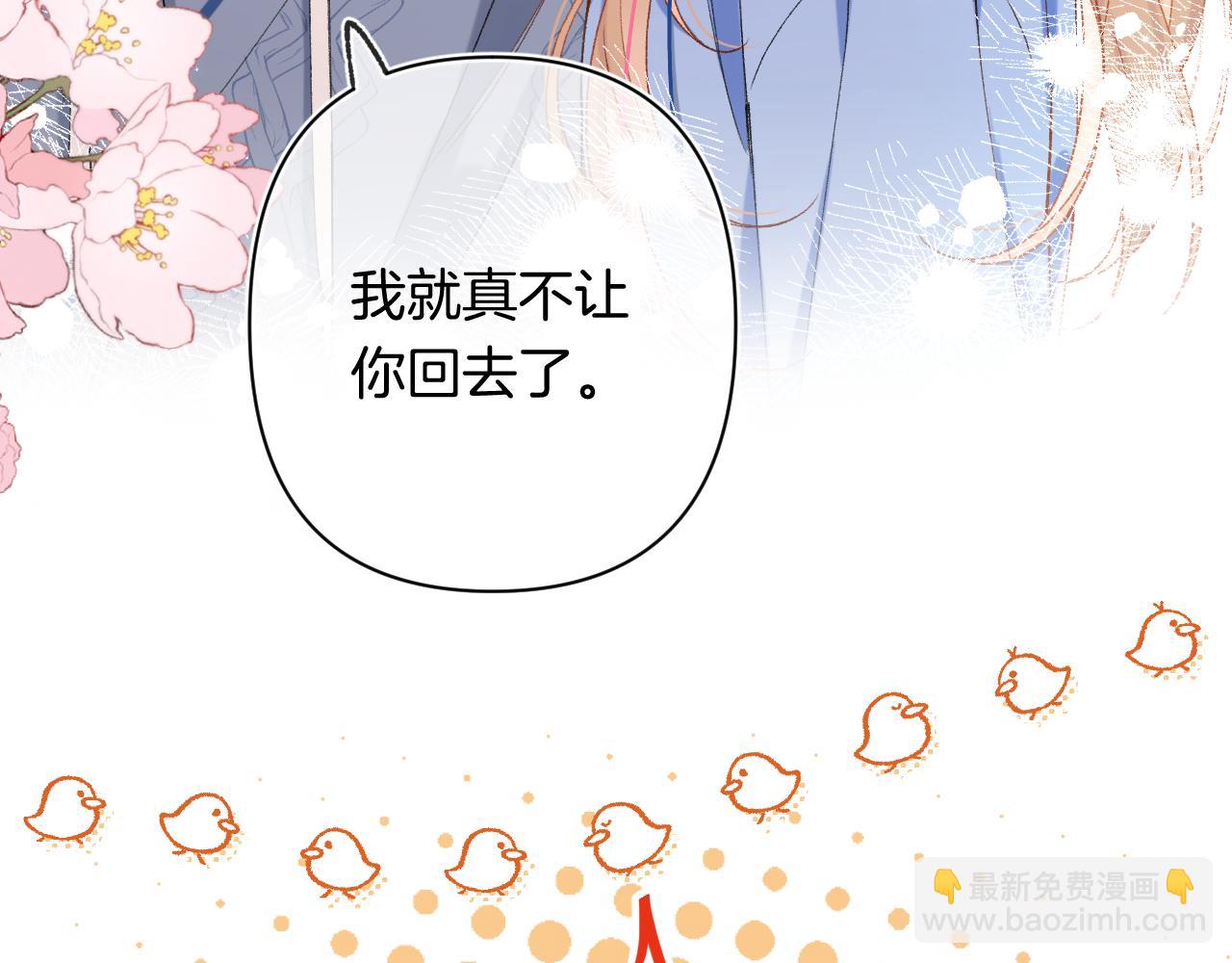 🍣偷偷藏不住 第4季 29话 嫂子？ 第26页