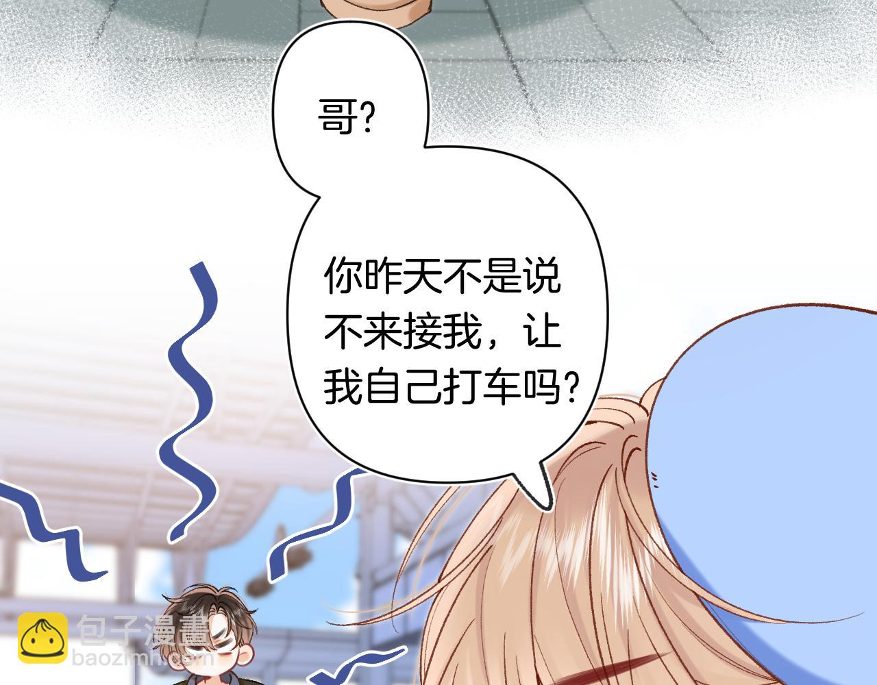 🍣偷偷藏不住 第4季 29话 嫂子？ 第39页