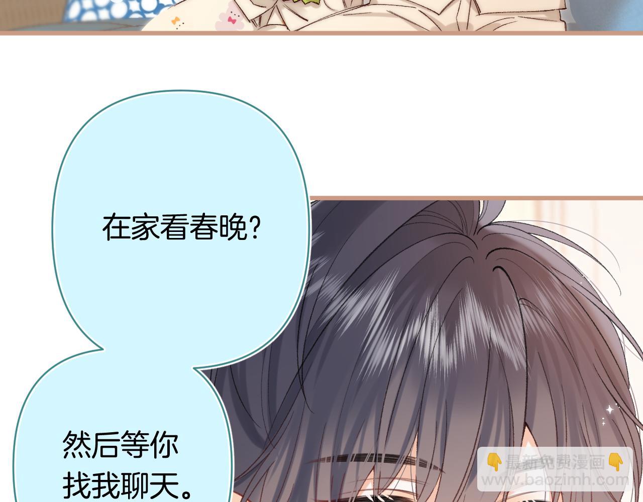 🍣偷偷藏不住 第4季 29话 嫂子？ 第4页