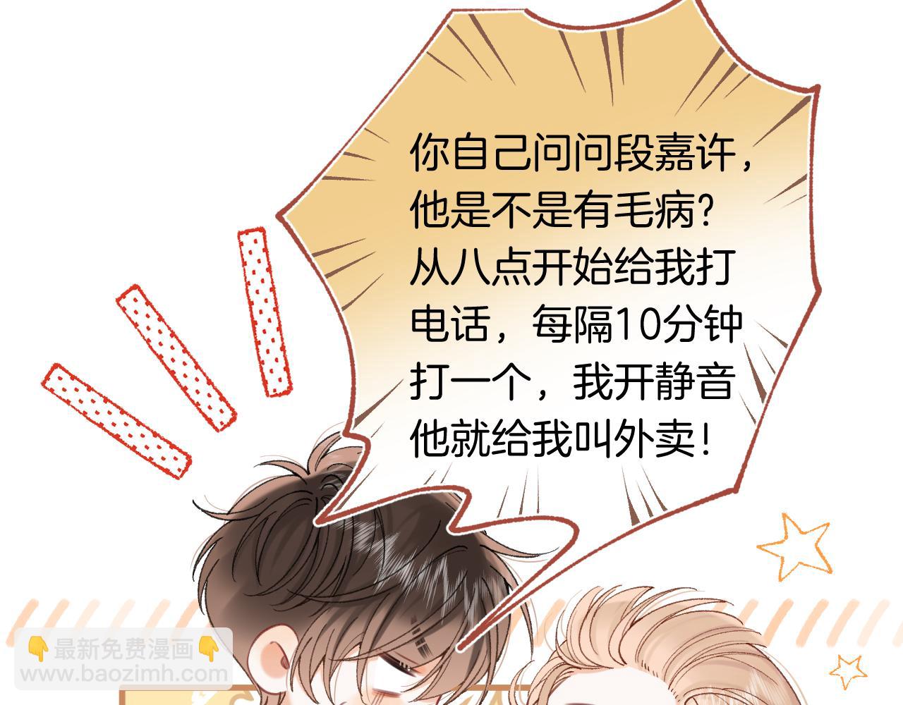 🍣偷偷藏不住 第4季 29话 嫂子？ 第41页