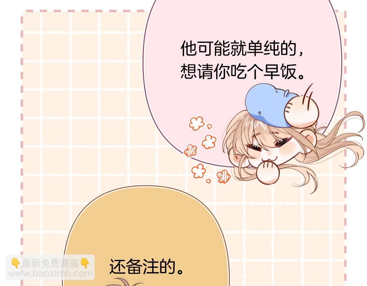 🍣偷偷藏不住 第4季 29话 嫂子？ 第43页