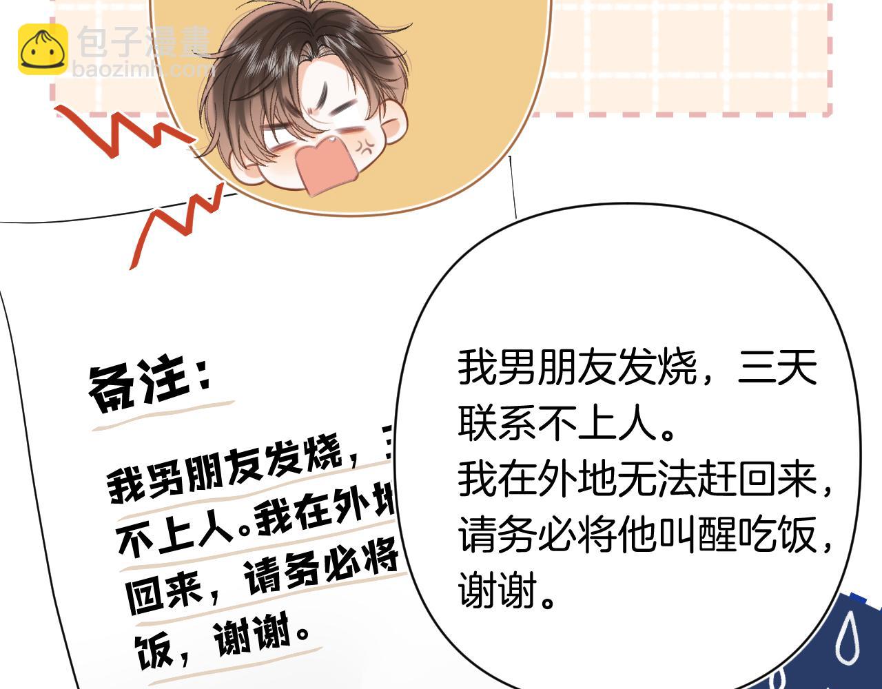 🍣偷偷藏不住 第4季 29话 嫂子？ 第44页