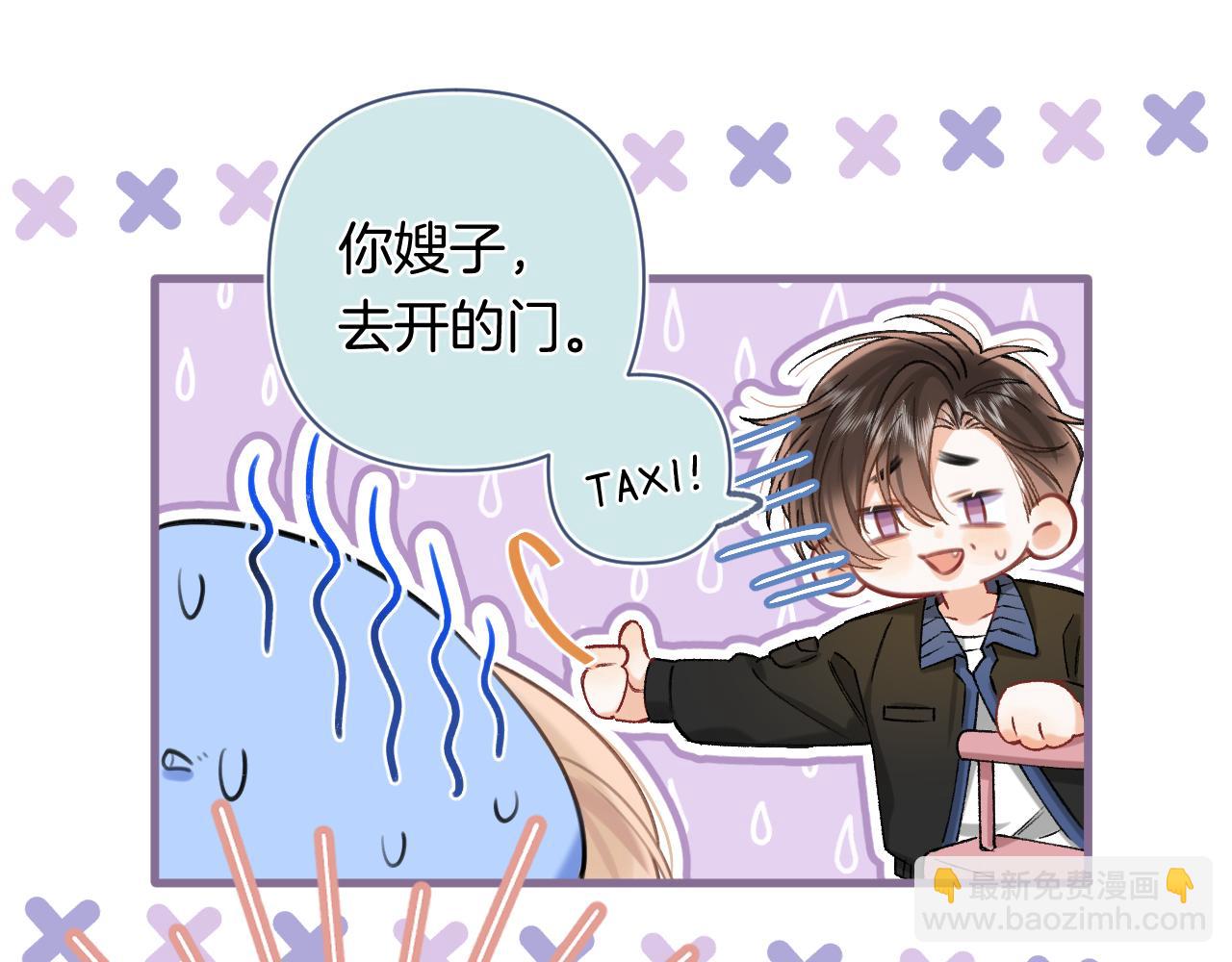 🍣偷偷藏不住 第4季 29话 嫂子？ 第47页