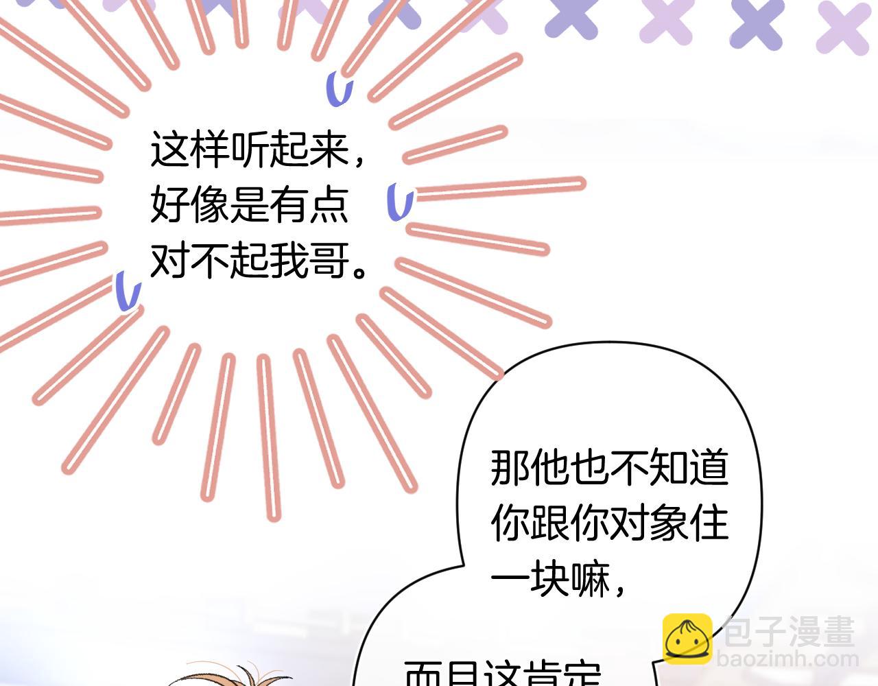 🍣偷偷藏不住 第4季 29话 嫂子？ 第48页