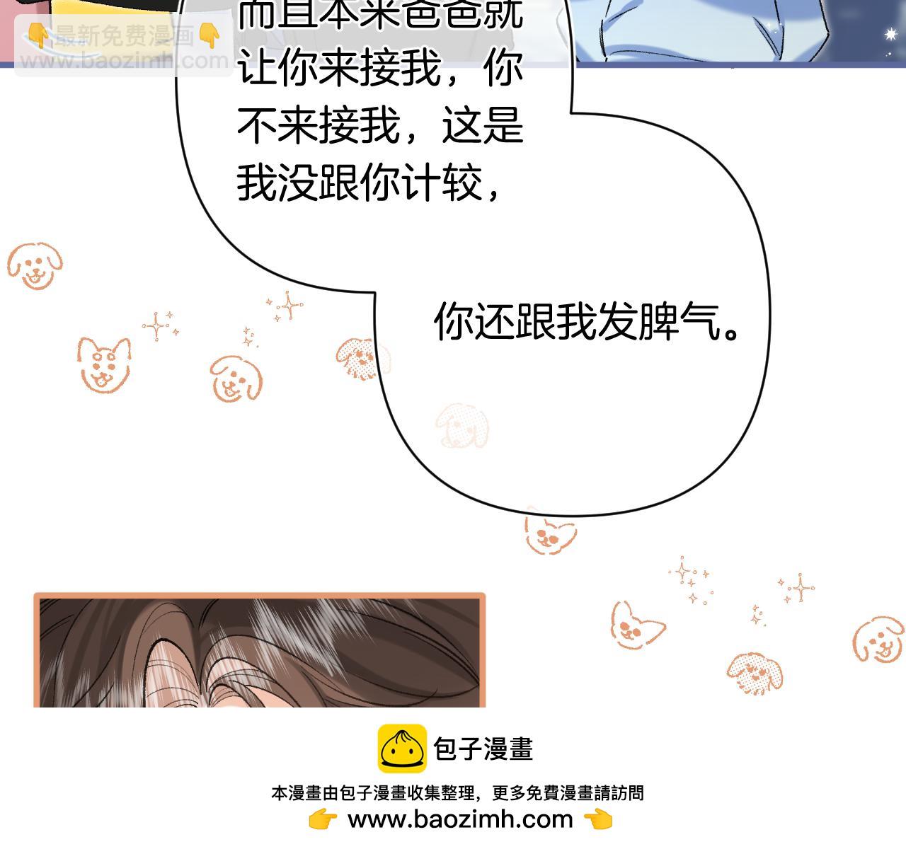 🍣偷偷藏不住 第4季 29话 嫂子？ 第50页