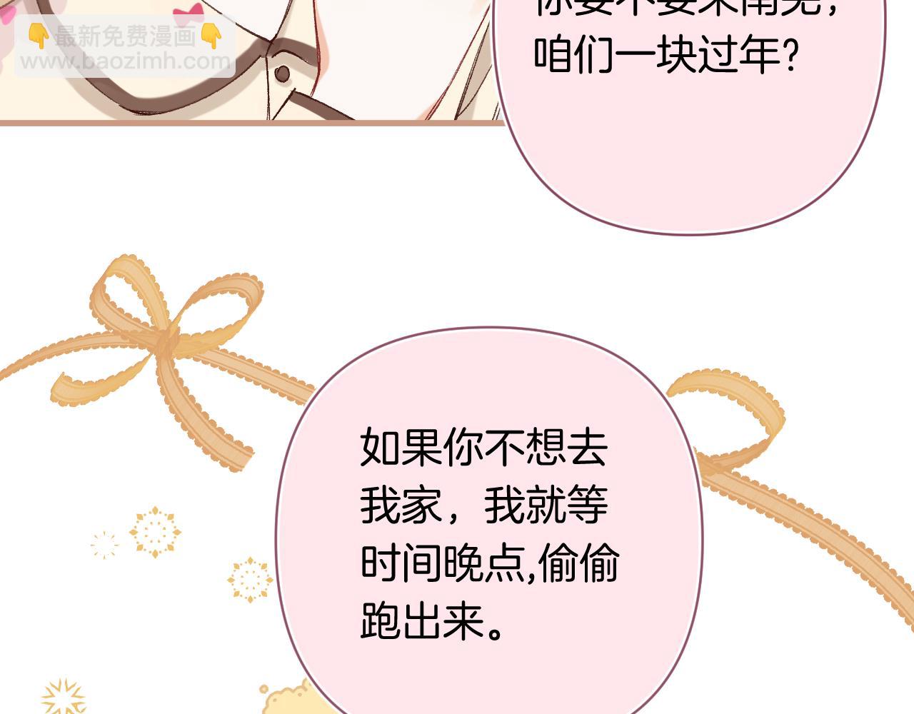 🍣偷偷藏不住 第4季 29话 嫂子？ 第7页