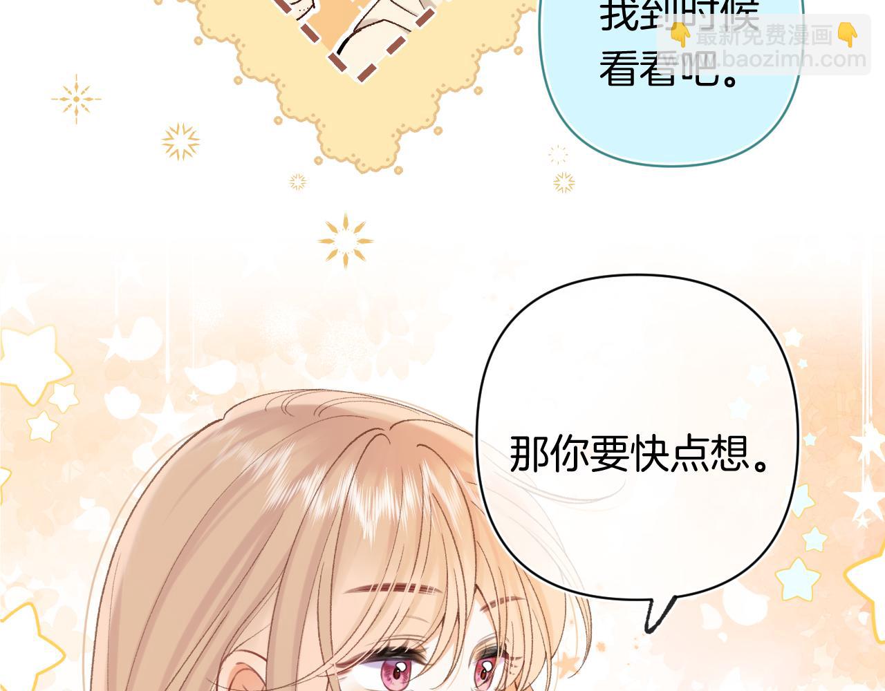🍣偷偷藏不住 第4季 29话 嫂子？ 第9页