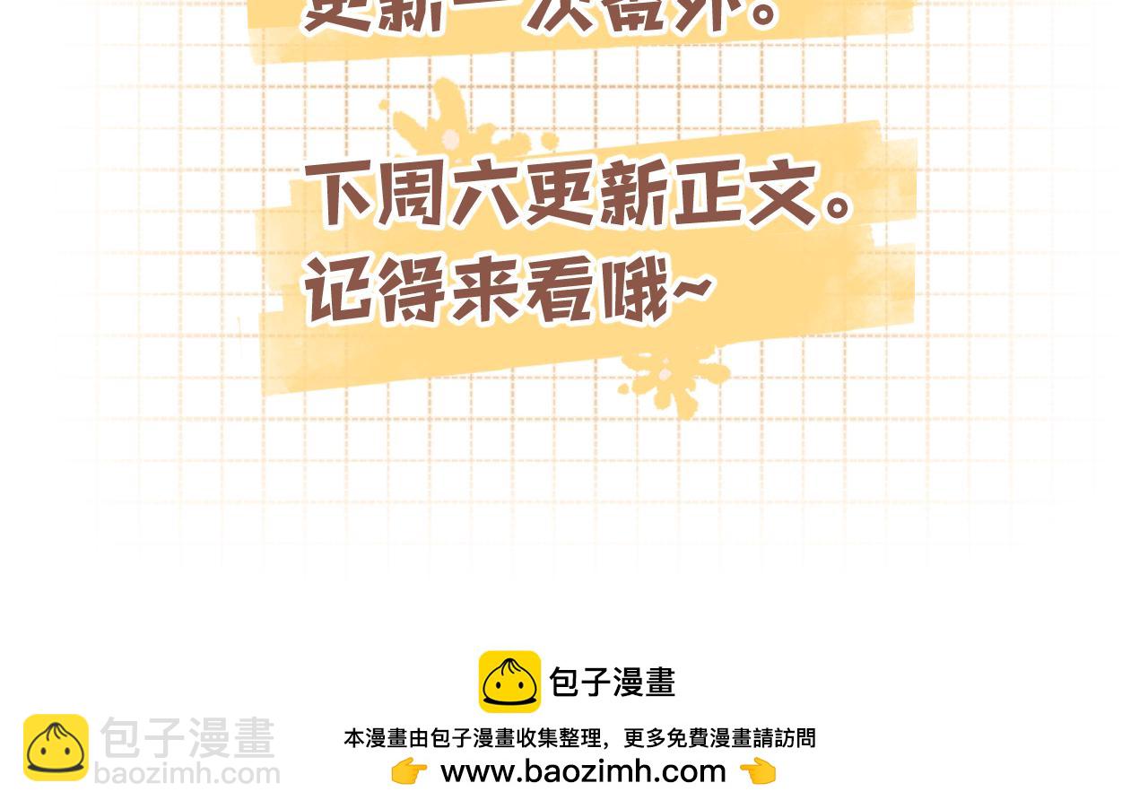 🍣偷偷藏不住 偷偷藏不住小剧场02 第10页