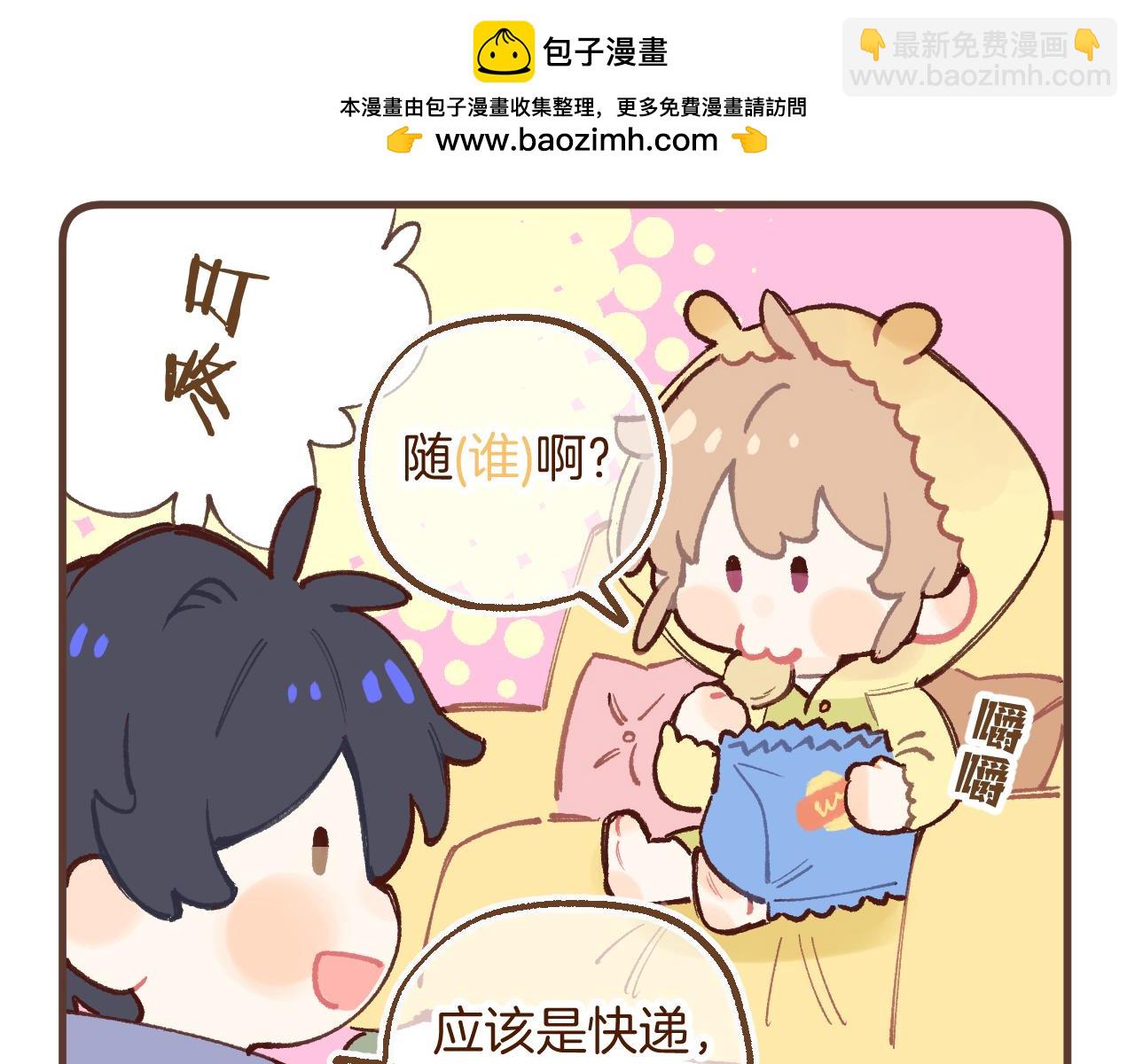 🍣偷偷藏不住 偷偷藏不住小剧场02 第2页