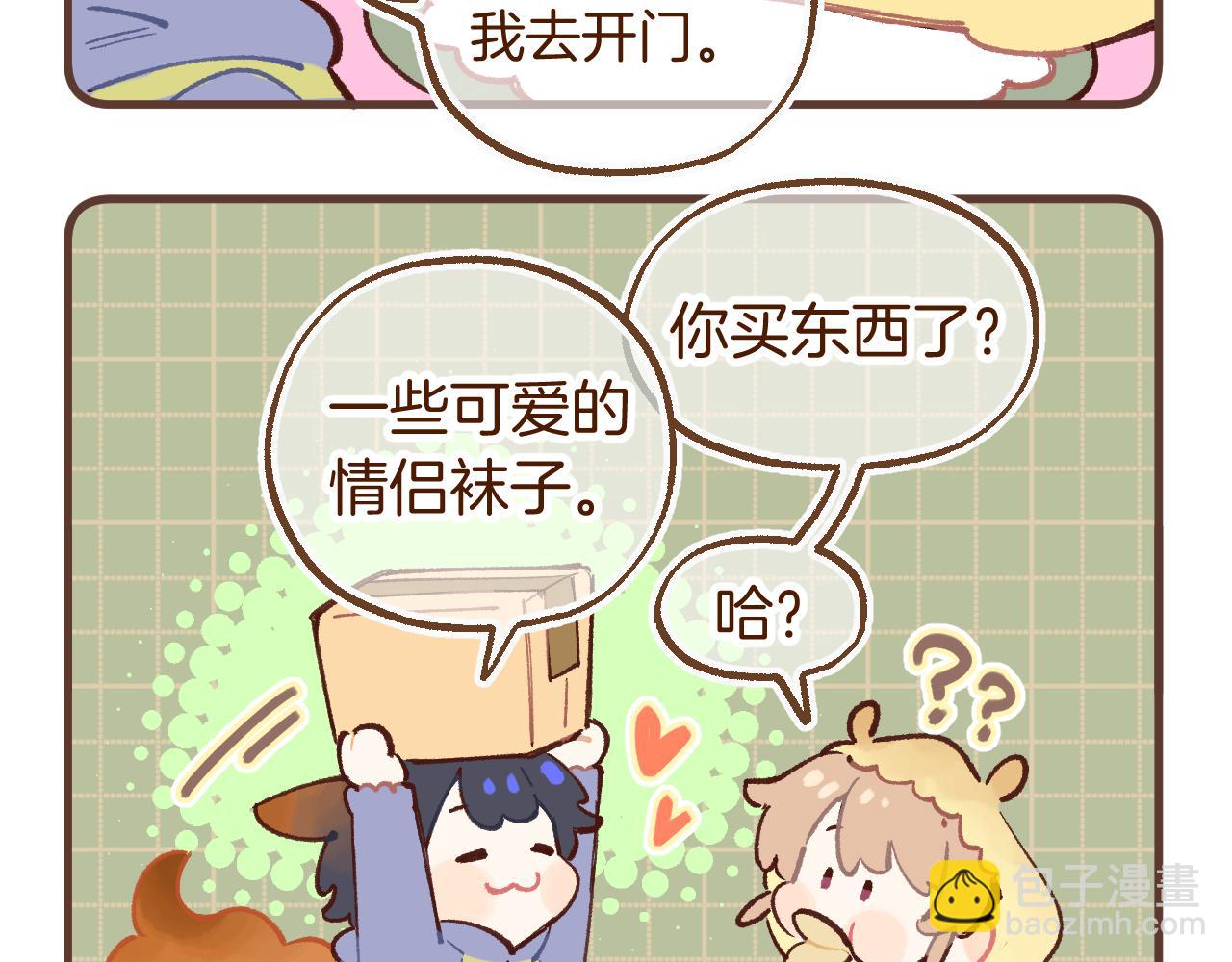 🍣偷偷藏不住 偷偷藏不住小剧场02 第3页