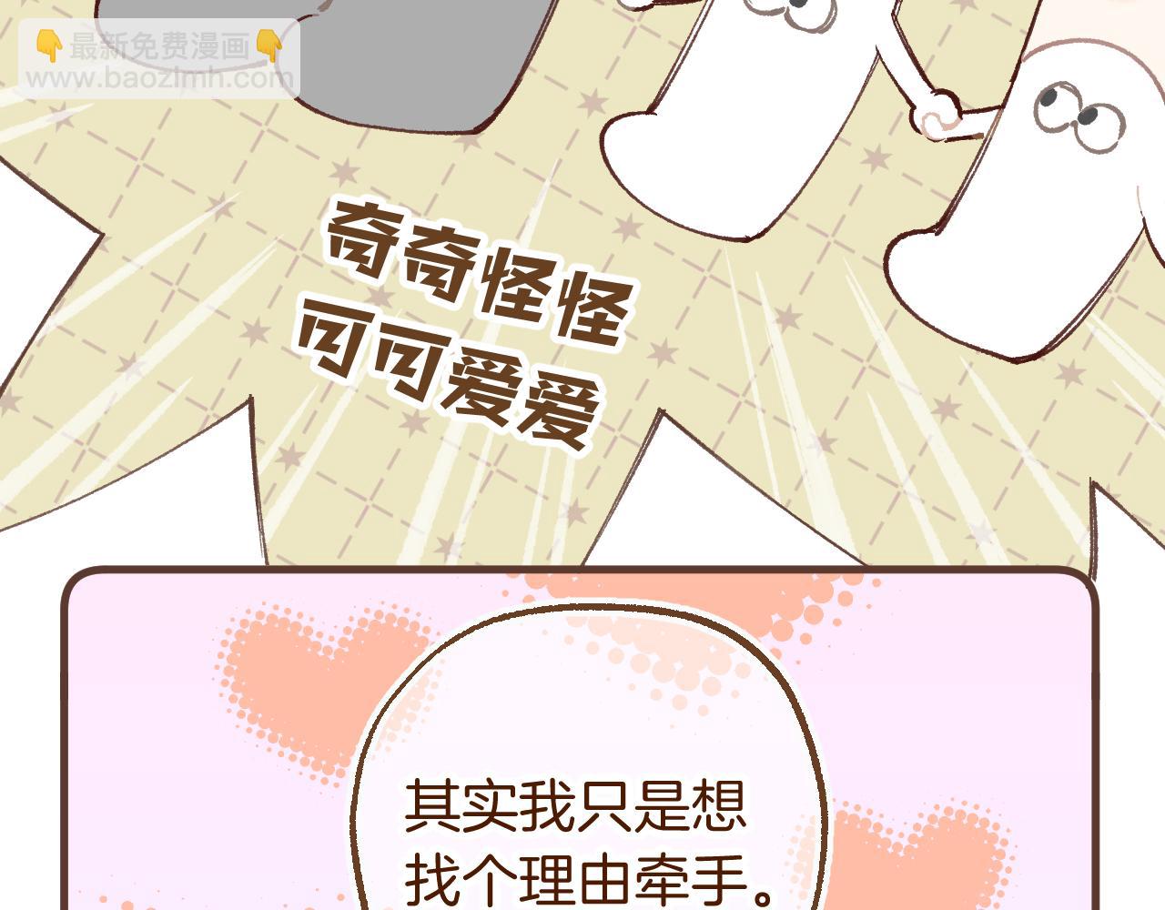 🍣偷偷藏不住 偷偷藏不住小剧场02 第6页