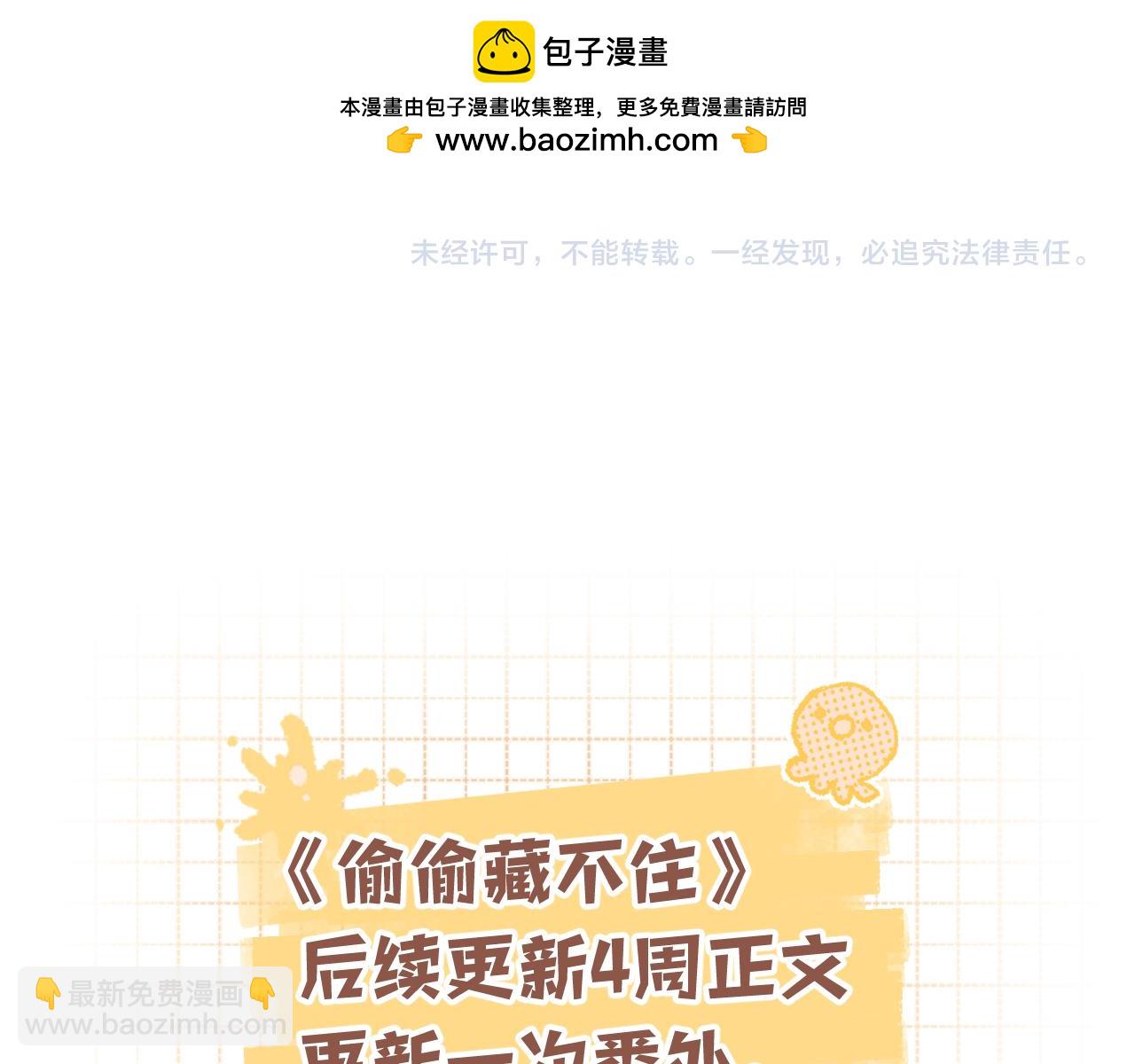 🍣偷偷藏不住 偷偷藏不住小剧场02 第9页