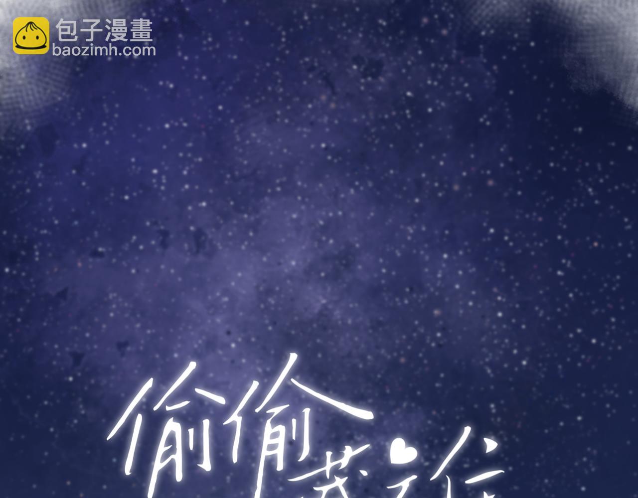 🍣偷偷藏不住 第4季 32话 对他公平些 第13页
