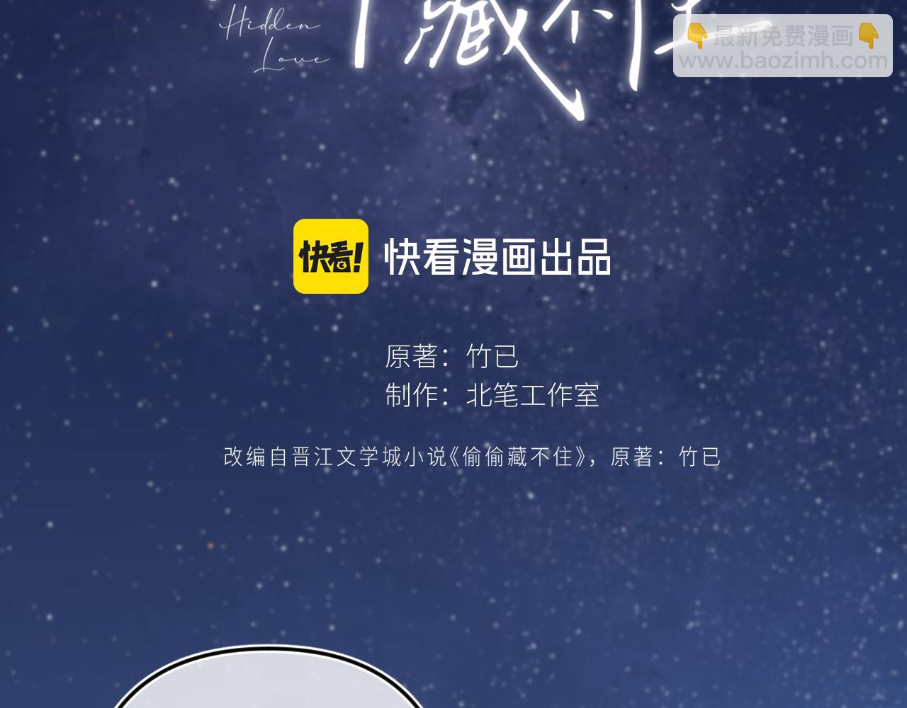🍣偷偷藏不住 第4季 32话 对他公平些 第14页