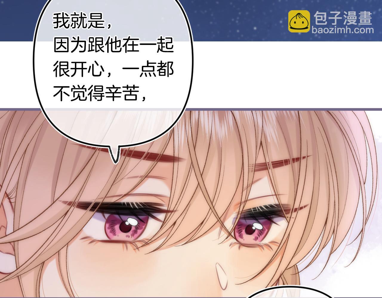 🍣偷偷藏不住 第4季 32话 对他公平些 第15页