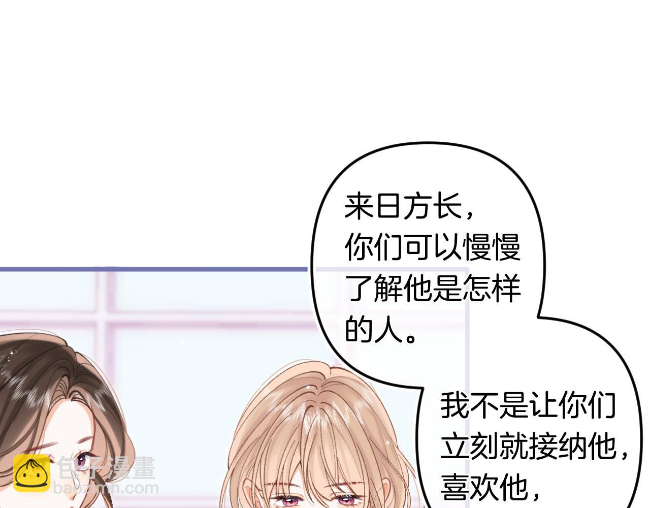 🍣偷偷藏不住 第4季 32话 对他公平些 第17页
