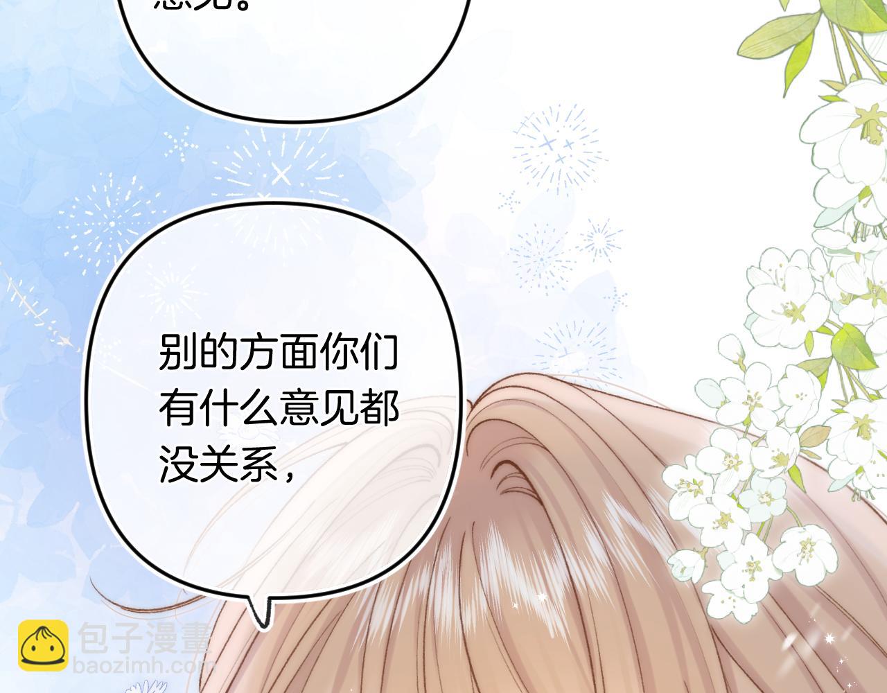 🍣偷偷藏不住 第4季 32话 对他公平些 第19页