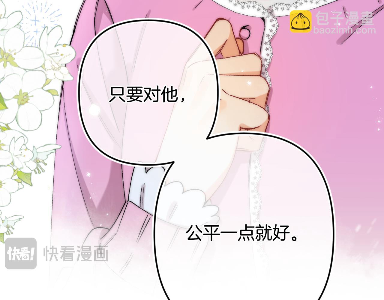 🍣偷偷藏不住 第4季 32话 对他公平些 第21页