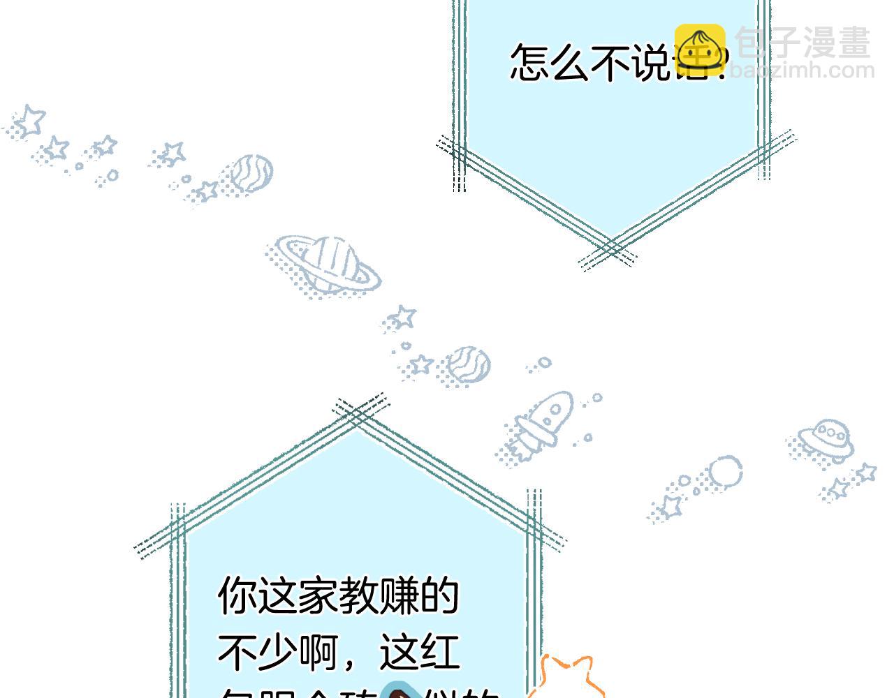 🍣偷偷藏不住 第4季 32话 对他公平些 第28页