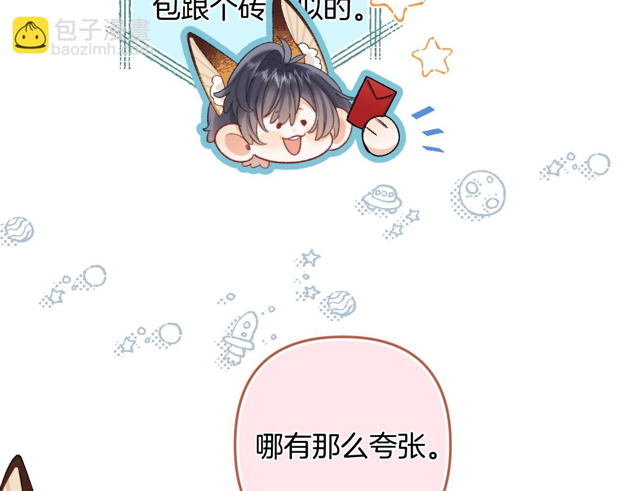 🍣偷偷藏不住 第4季 32话 对他公平些 第29页