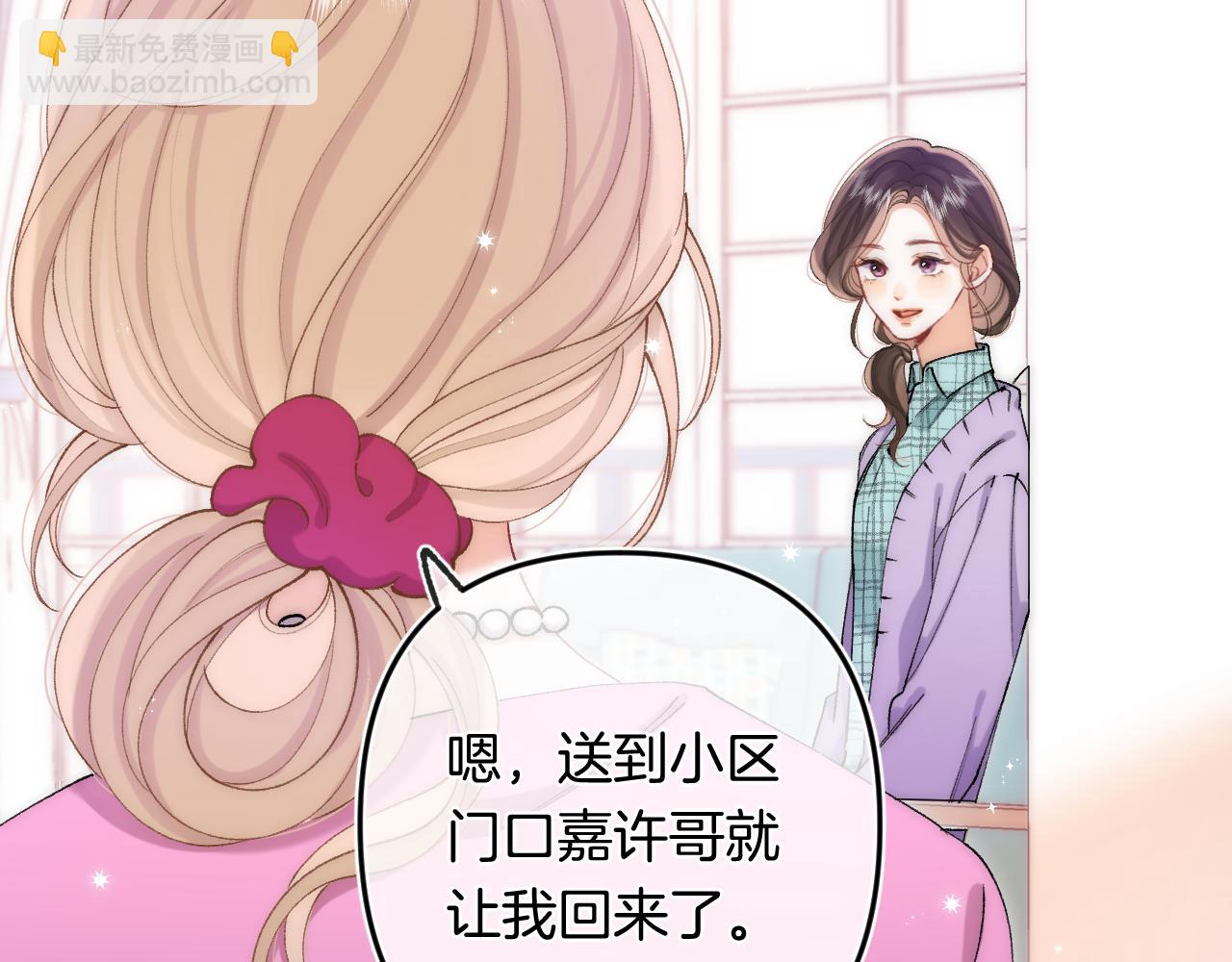 🍣偷偷藏不住 第4季 32话 对他公平些 第3页
