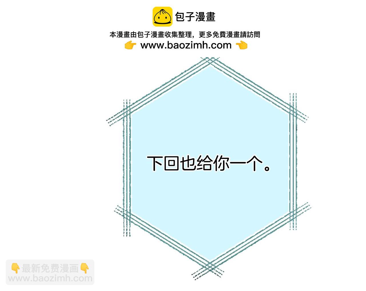 🍣偷偷藏不住 第4季 32话 对他公平些 第31页