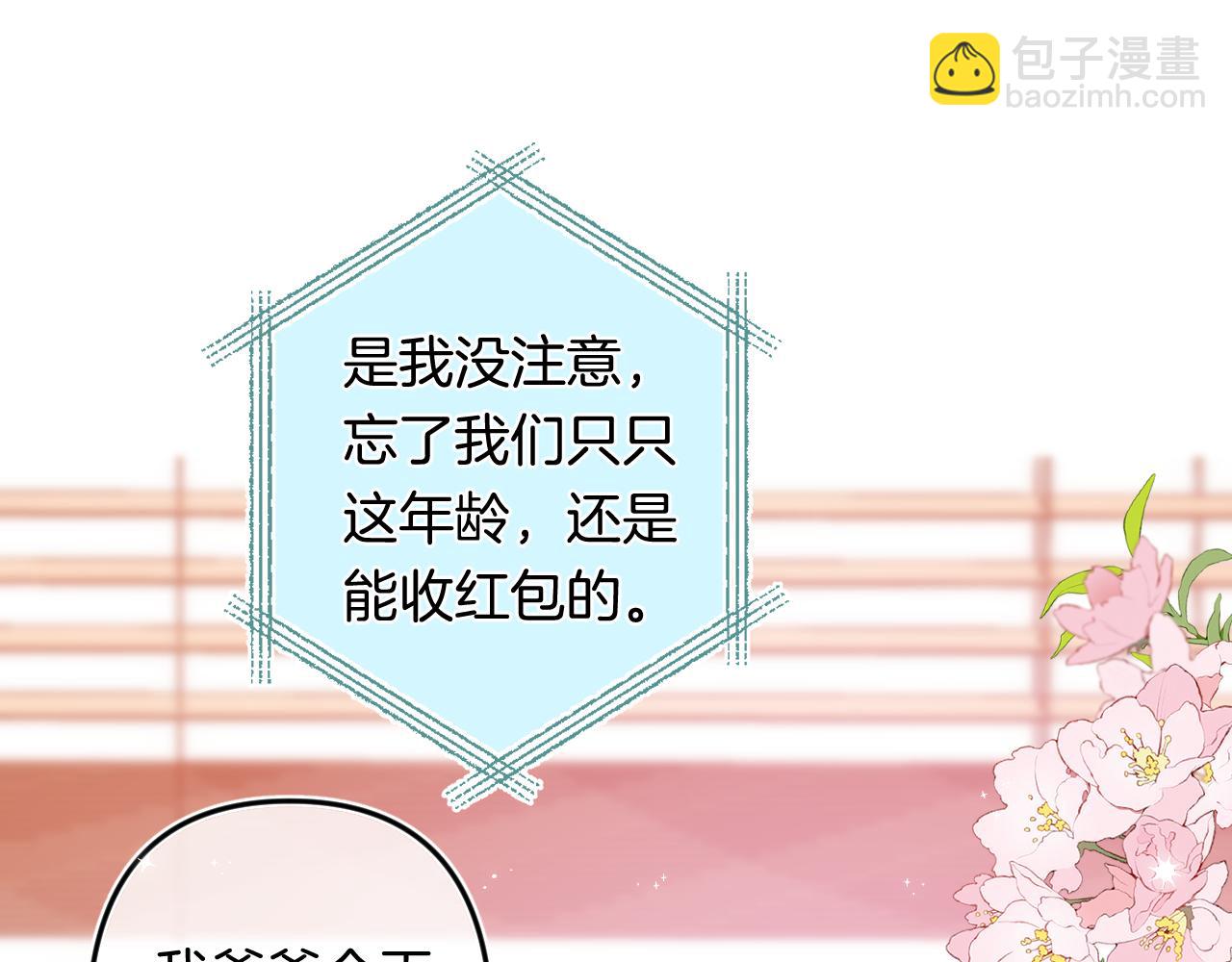 🍣偷偷藏不住 第4季 32话 对他公平些 第32页