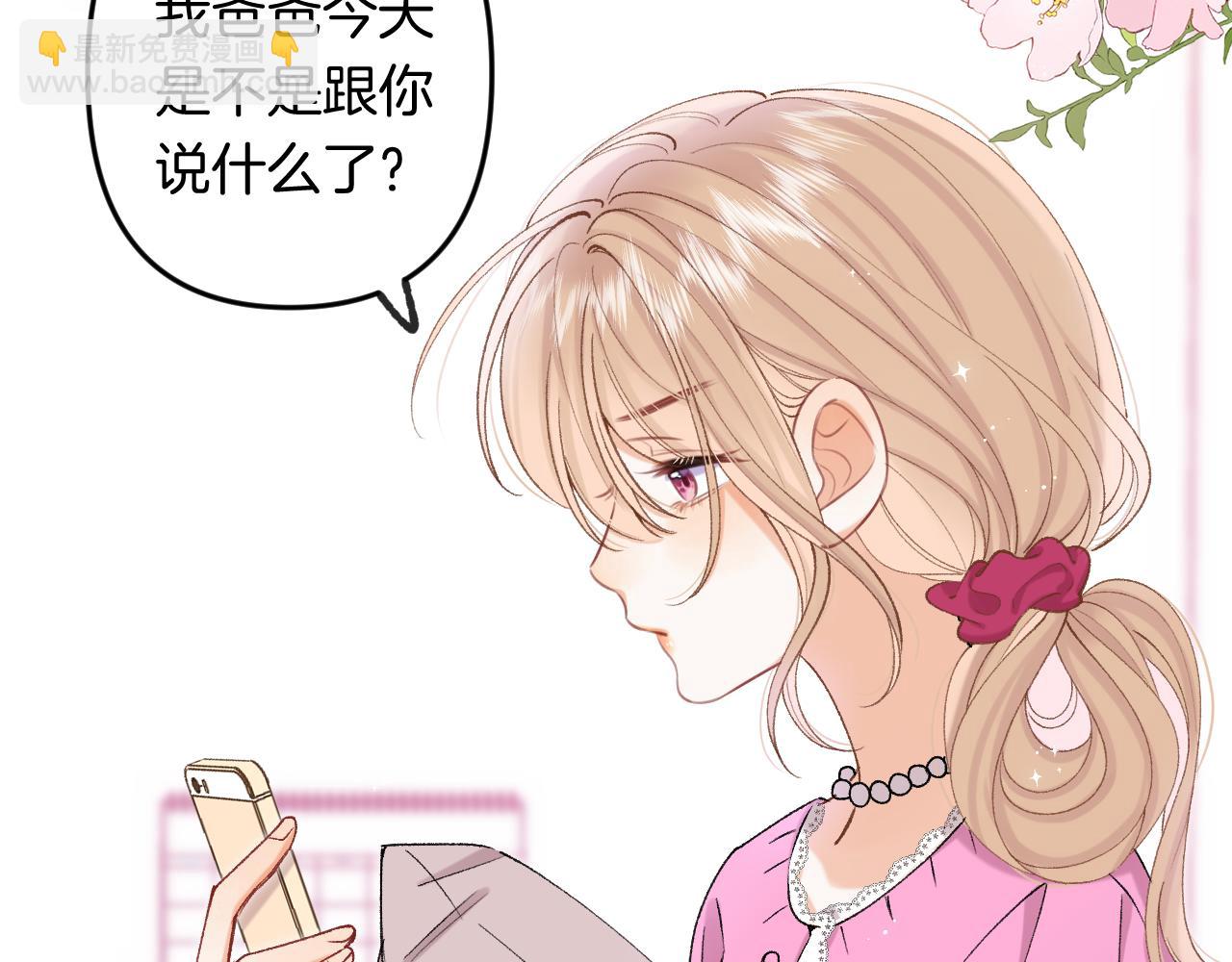 🍣偷偷藏不住 第4季 32话 对他公平些 第33页